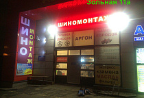 З11, Зольная д.11А